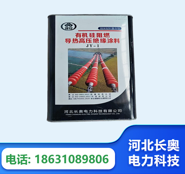阜阳有机硅阻燃导热高压绝缘涂料
